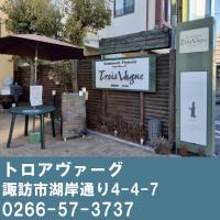 トロアヴァーグ