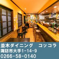 コッコラ