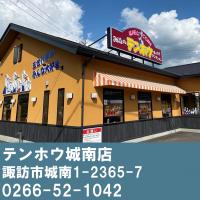 テンホウ城南店