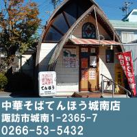 てんほう城南店