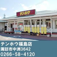 テンホウ福島店
