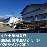 タケヤ