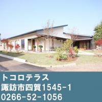 トコロテラス