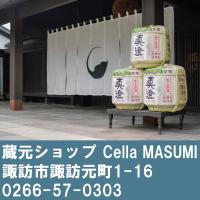 蔵元ショップ Cella MASUMI