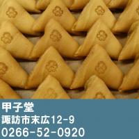 甲子堂
