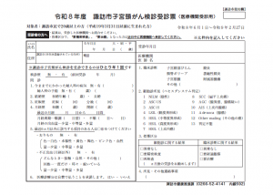 R8年度子宮頸がん受診票