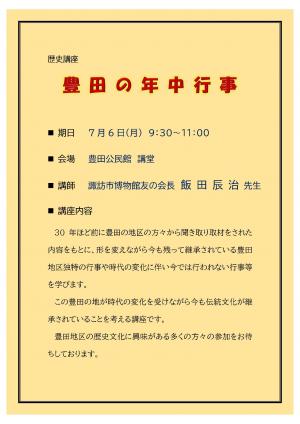 豊田の年中行事