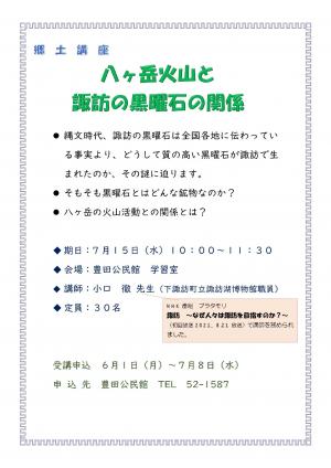 豊田公民館　郷土講座