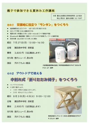 親子で参加できる夏休み工作講座