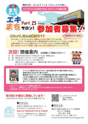 エキまちサロン