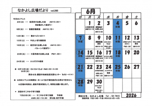 なかよし広場だより令和８年６月