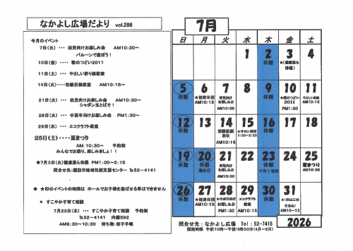 なかよし広場だより令和８年７月
