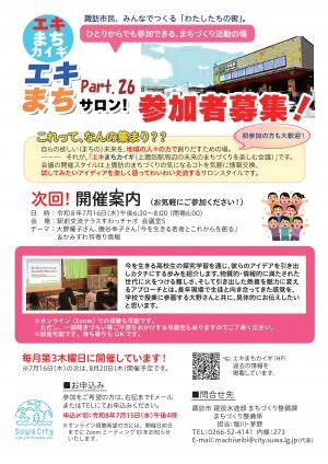 エキまちサロン