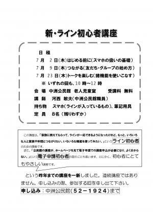 新・ライン初心者講座