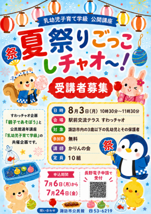 乳幼児子育て学級 公開講座