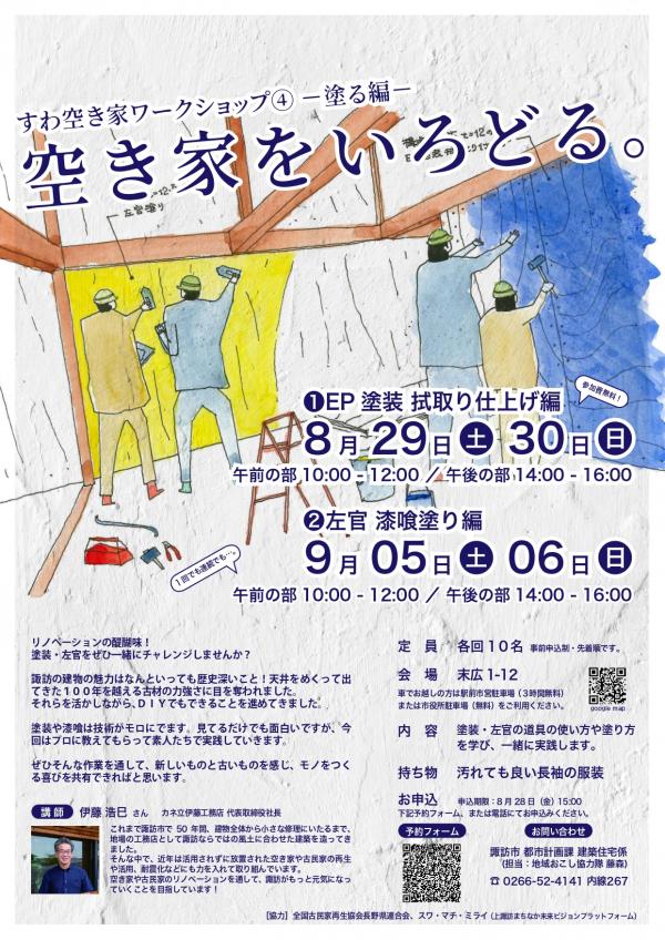 空き家WSチラシ