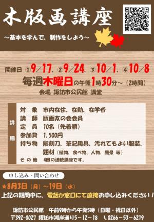 R8木版画講座チラシ