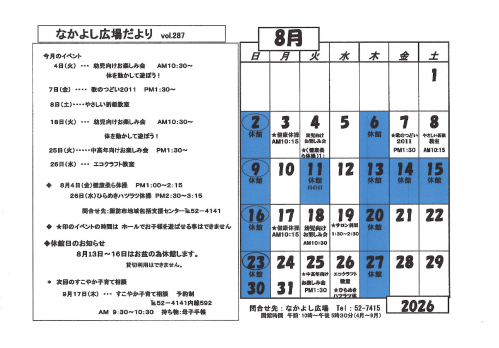 なかよし広場だより令和8年8月
