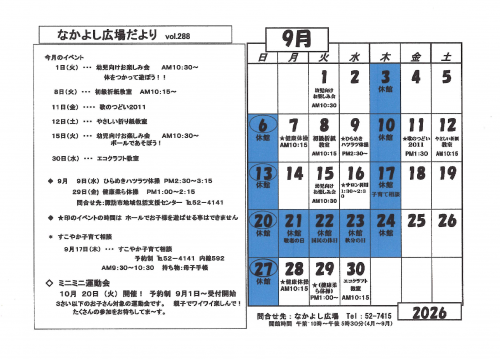 なかよし広場だより令和8年9月