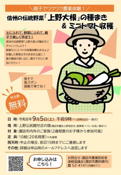 令和8年上野大根種まきイベント チラシ