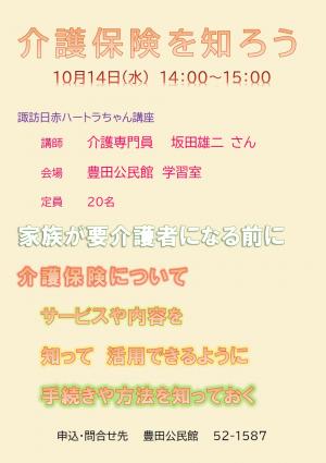 豊田公民館 介護保険講座