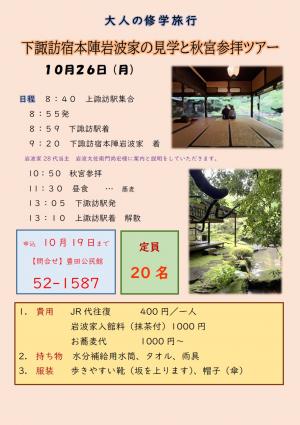 豊田公民館 大人の修学旅行