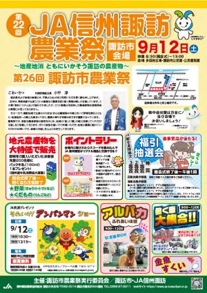 R8農業祭チラシ　表