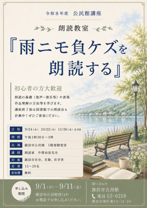 朗読教室