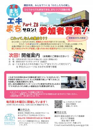 エキまちサロン