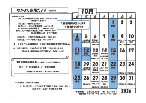 なかよし広場だより令和8年10月
