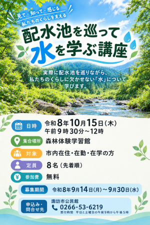 配水池を巡って水を学ぶ講座