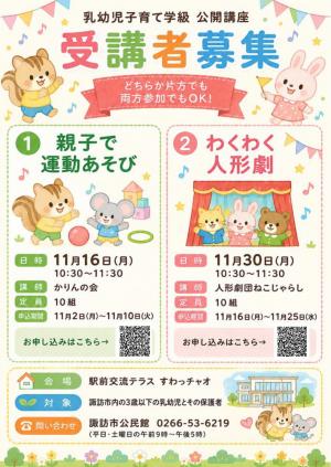 乳幼児子育て学級 公開講座