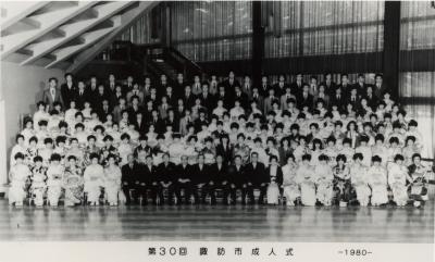諏訪市成人式(昭和55年)