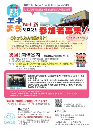 エキまちサロン