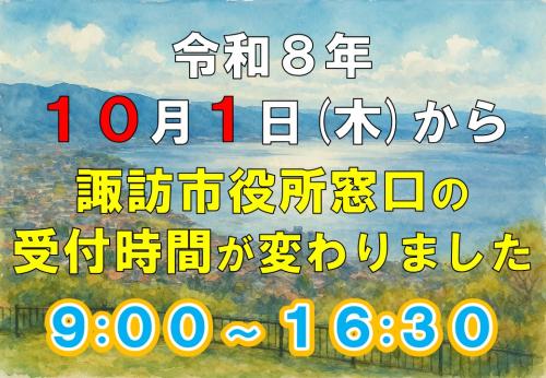 窓口時間変更のお知らせ画像