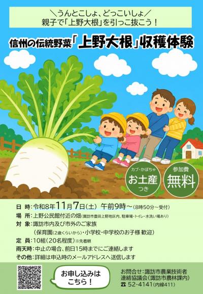 「上野大根」収穫体験チラシ
