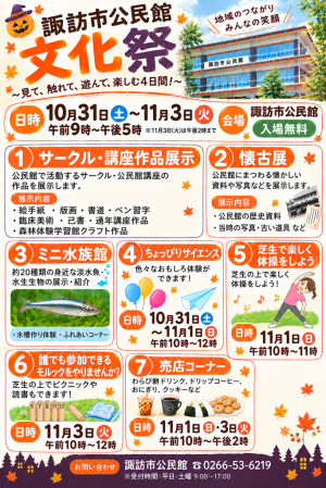 諏訪市公民館文化祭チラシ