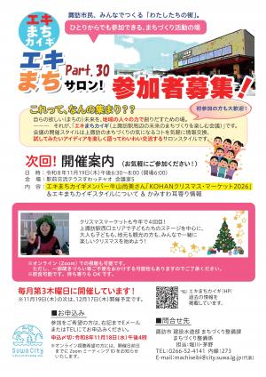 エキまちサロン