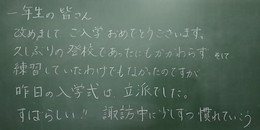 入学式の翌日の黒板の画像