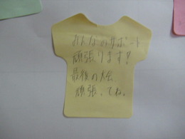 応援メッセージの画像
