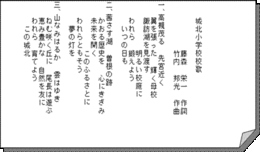 校歌の画像