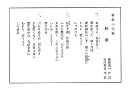 校歌（歌詞）の画像