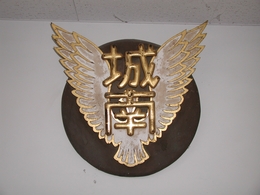 城南小学校の校章の画像