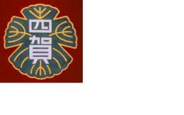 四賀小学校校章の画像