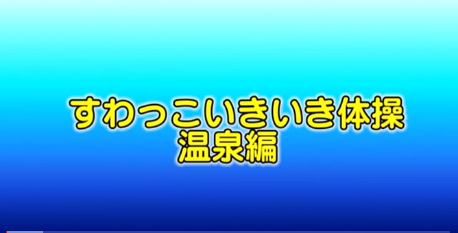 温泉編の画像