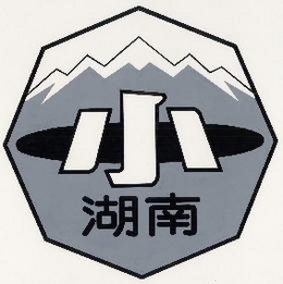 湖南小学校校章の画像