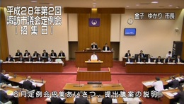 諏訪市議会生中継（動画）1の画像