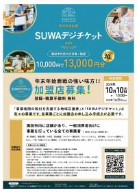 加盟店募集チラシ1/2
