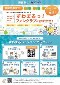 ファンクラブおもて