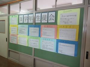 1年の学年生徒会も目標をもって取り組んでいます